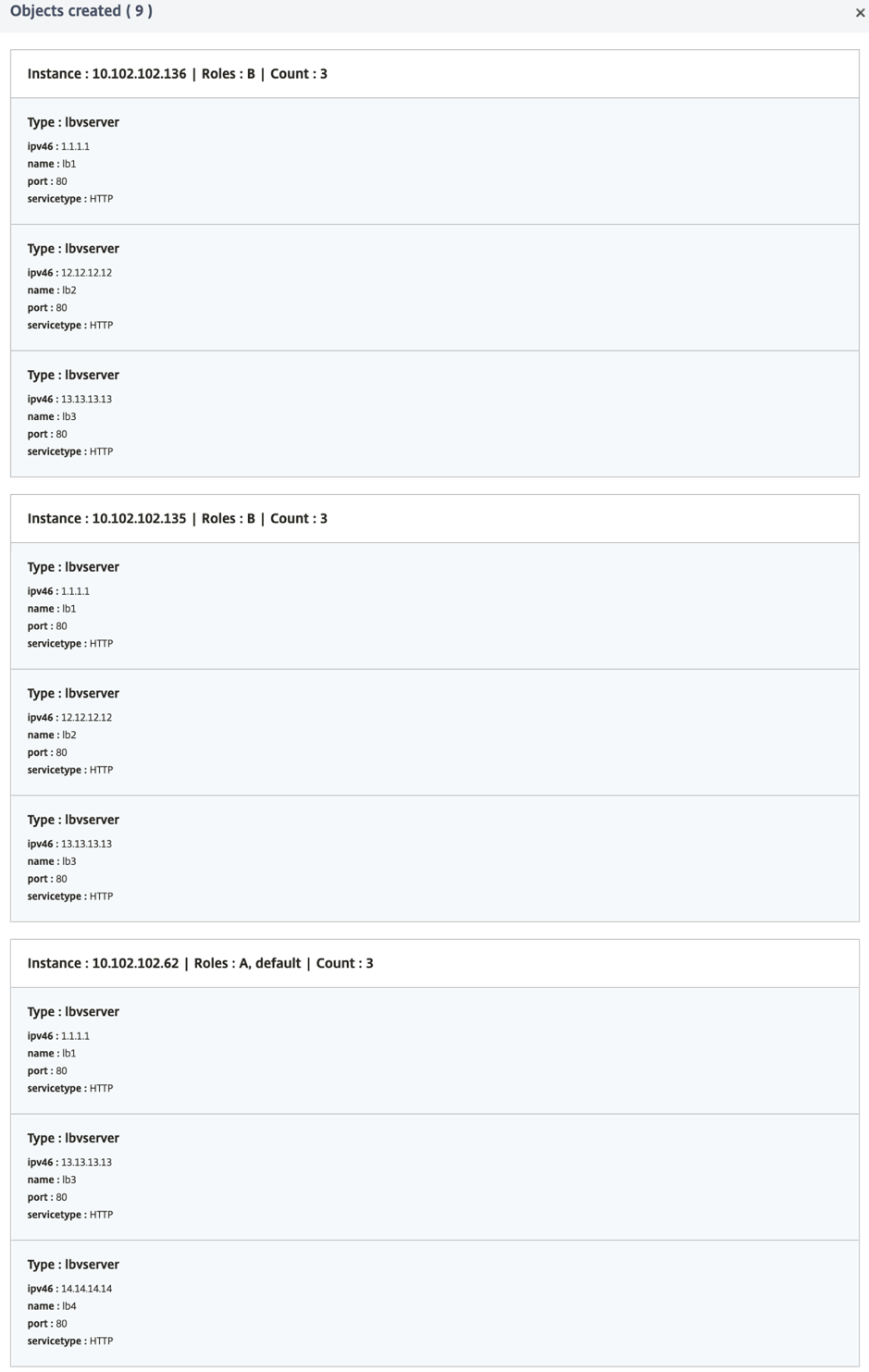 構成パック用にNetScalerインスタンスで作成されたオブジェクト